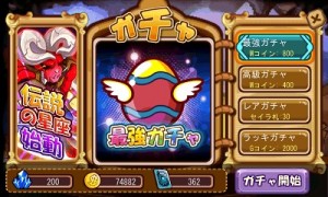 課金通貨「Mコイン」を消費して引くガチャ。