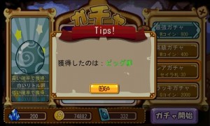 中でもレアガチャが引きやすい。