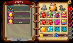 宝珠屋では孵化で消費される宝珠を購入できます。ここで買わなくても孵化を選択時にショートカットして購入することも可能。