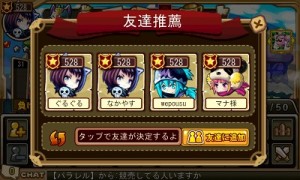 本作のポイントとなるフレンド機能。仲間はなるべく多いほうがイイ！