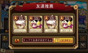 フレンドを作るには、フレンド画面左にある人型の＋アイコンをタッチし、友達推薦する。