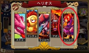 ヘリオスの最終ステージにいる「レンゴク」。