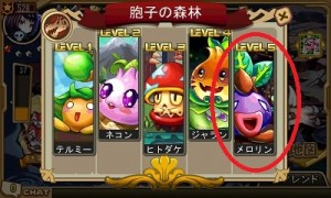 胞子の森の最終ステージにいる「メロリン」。