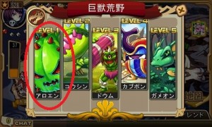 巨獣荒野のステージ1にいる「アロエン」。