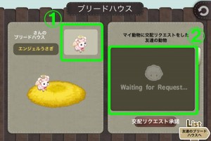 「ブリードハウス」