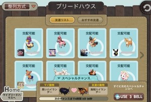 友達のブリードハウス