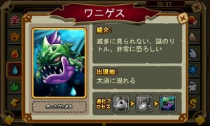 S級りとる「ワニゲス」へ進化する。