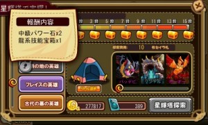 モンスターを育成するのに欠かせない星輝塔。