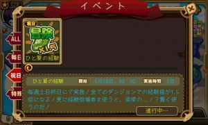 イベント期間中は１ステージごとの獲得経験値が1.5倍。