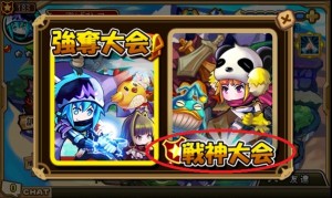 戦神大会の
