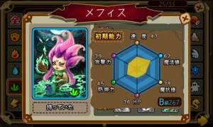 メフィス。B級267。