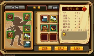 ある程度ゲームを進めてきた人なら誰でも必ず持っている「天使の輪」。