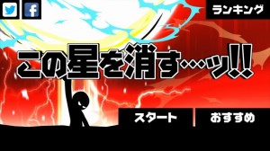 この星を消す・・・ッ!! この星を消す・・・ッ!!