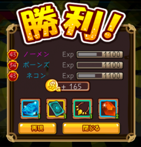 強敵マジオーを究極ステージで倒すと経験値は1000もらえる。
