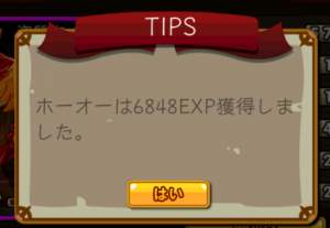 レベル33だったホーオーは経験値6848を獲得！