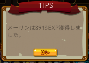 レベル45だったメーリン（ユニコン）は経験値8913を獲得！