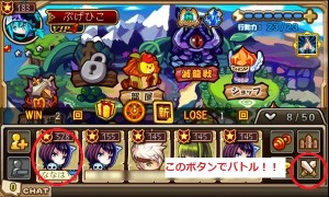 対戦したいフレンドを選び、バトルマークをタップしたら戦闘開始！！