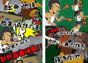 百獣の王に俺はなる！！