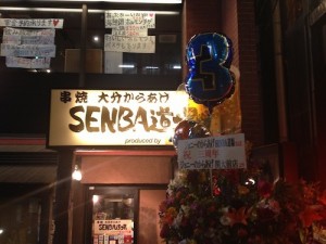 ちょうど３周年だったようです。
