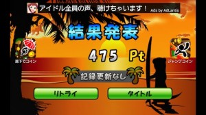 着水に失敗するとゲーム終了です。