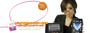 リリース記念キャンペーンも実施中！