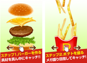 メガ盛りポテトの続編。いまだけ無料！