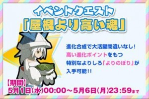 屋根より高いよりしろ