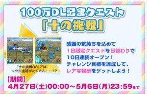 十の挑戦