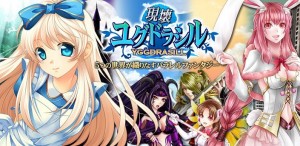 ユグドラシル