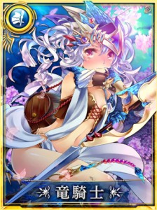 竜騎士　イメージ画像