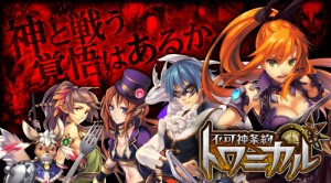 5つの種族が織りなす重厚なダークファンタジー 「不可神条約トワニカル」