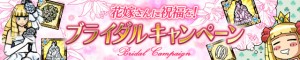 ブライダルキャンペーン実施中！