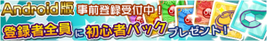 『ぷよぷよ!!クエスト』事前登録受付中！