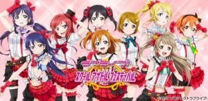 リズムアクション＆アドベンチャーゲーム『ラブライブ！スクールアイドルフェスティバル』