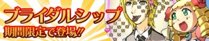 ブライダルシップが登場！