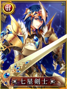 七星剣士　イメージ画像