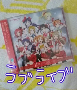 ラブライブ! ラブライブ!