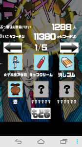 吹き飛ばしたアイテムを収集するアイテム図鑑。