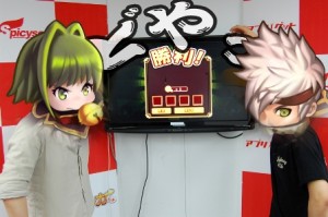 どや！