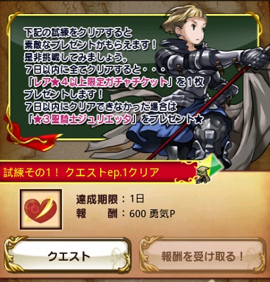 最初の目標は、ミーナのお部屋で受けられる初心者の試練。