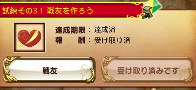 試練の中でも重要なのが戦友作り。