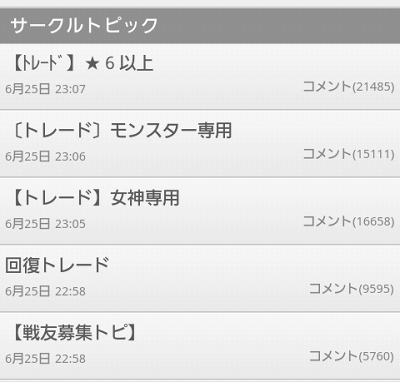 ゲームをやりこむなら公式サークルには入会しておいた方がいい。
