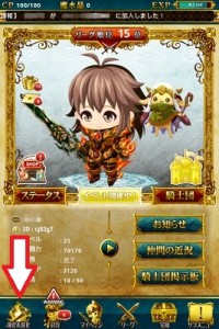 合成はメインメニューの左下から。