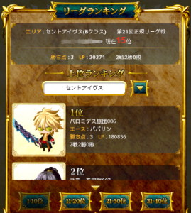 リーグのメニューからランキングが確認できるぞ！