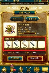 この写真は霊獣に武器を合成しているので、ちょっともったいない例だ。