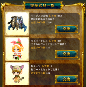 アーサーメダルで超レアアイテムをゲット！ 