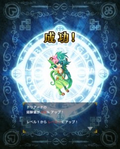 強化合成はかならず成功するが、たまに大成功もするぞ