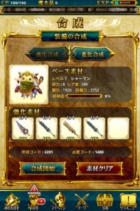 同じ装備品でも霊獣は、実は貴重だ！
