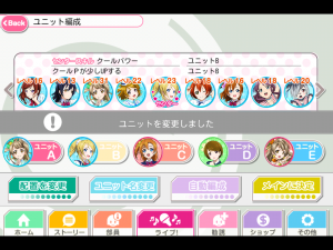 ユニット変更！