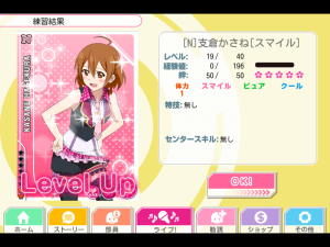 レベルアップ！